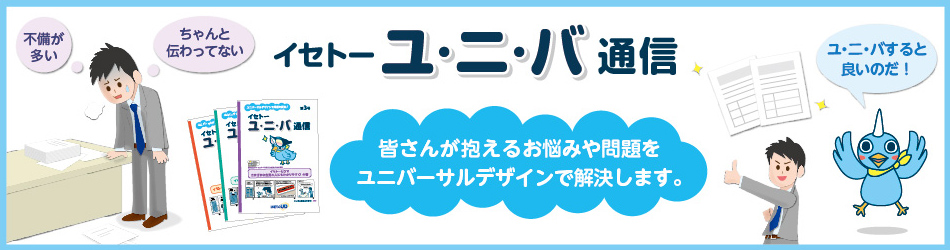 ユ・二・バ通信