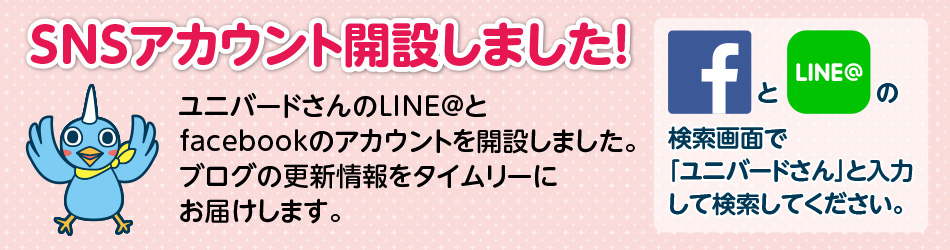 SNSアカウント開設しました！