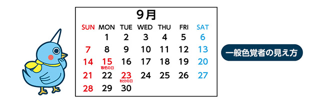 カレンダーUD配慮前