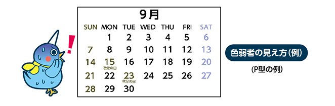 カレンダーUD配慮後