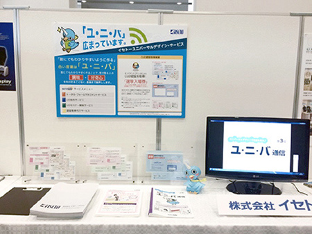 CUDO展展示ブース
