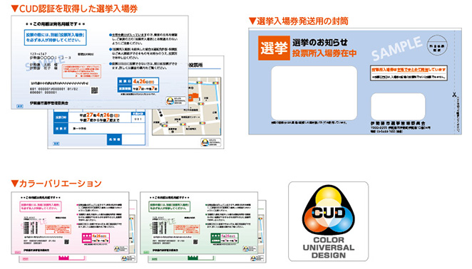 選挙入場券のサンプル