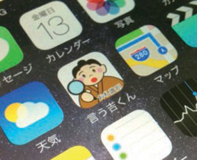 言う吉くんアプリ紹介画面