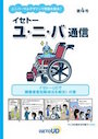 ユ･ニ･バ通信 第4号