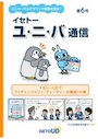 ユ･ニ･バ通信 第6号