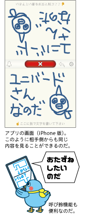 ユニバードさん